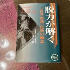 発勁・丹田・合気開発トレーニング DVD 長野峻也 長野峻也先生のDVDを見る | 上条武術研究所
