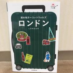 ハレ旅 ロンドン 湖水地方~コッツウォルズ