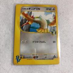 ポケモンカード　VS　ハヤトのオニドリル　PSA10 ポケモンカードVS ハヤトのオニドリル トゲチック ワザマシン01