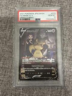 PSA10 ミミッキュV csr - メルカリ