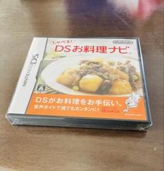 新品未開封 しゃべる! DSお料理ナビ ds ソフト