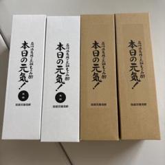 本日１５時迄　おまけ珈琲10杯分　健康食品　石川酒造場の元祖もろみ酢　無糖　２本 石川酒造場の元祖もろみ酢 本日の元気！ 無糖 - メルカリ