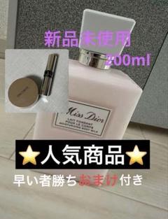 DIOR】 【新作】ミス ディオール ボディ ミルク 人気製品