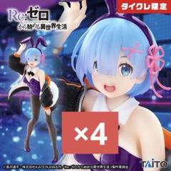 2025年最新】Re:ゼロから始める異世界生活 Coreful フィギュア
