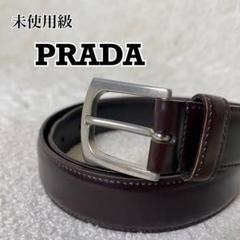 未使用級　PRADA レザー　ベルト　イタリア製　ブラウン