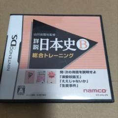 山川出版社監修 詳説日本史B 総合トレーニング