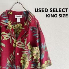 古着 “KINGSIZE” Aloha Shirt / 大きいサイズ
