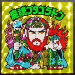 2025年最新】魔魂プタゴラトン アイス版の人気アイテム - メルカリ