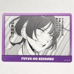 ジャンプラ 365 アクリルキーホルダー ふつうの軽音部 藤井彩目 Amazon.co.jp: ジャンプラ365 ふつうの軽音部 幸山厘 アクリル