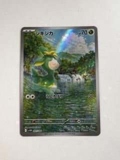 ポケモンカード　ブラックボルト　ホワイトフレア　シキジカ　AR
