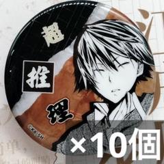 文豪ストレイドッグス 文スト 原作 ホログラム缶バッジ 10個