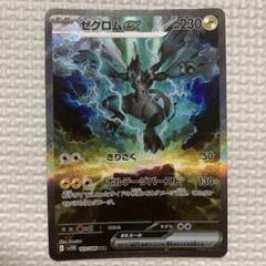 【美品】ゼクロムex SAR sv11B 169/086 ブラックボルト 美品】ゼクロムex SAR sv11B 169/086 ブラックボルト - メルカリ