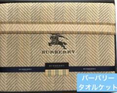 ベティ•*¨*•.¸♬︎ バーバリーロンドン　タオルケット　　西川産業 BURBERRY バーバリー タオルケット 西川産業 日本製 綿の通販 by