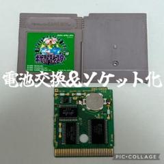 【電池ソケット化＋新品電池交換済】　ゲームボーイ　ポケモン　緑　レトロ