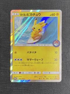 【超目玉枠】 2025年最新】海で遊ぶピカチュウの人気アイテム - メルカリ ポケモンカードゲーム