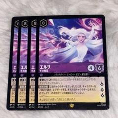 エルサ　4枚　レジェンダリー　冬の精霊　ロルカナ