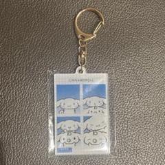 サンリオ 証明写真風キーホルダー シナモロール