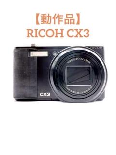 ◾️スマホ転送OK◾️RICOH CX3 コンパクトデジタルカメラ　SDカード付き Amazon | RICOH デジタルカメラ CX3ツートン CX3TT | コンパクト