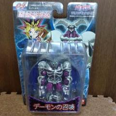 遊戯王ハイパーリアルモンスターシリーズ04デーモンの召喚のサムネイル