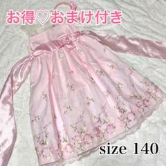 《新品》【140】フォーマルドレス　ピンク　発表会　結婚式