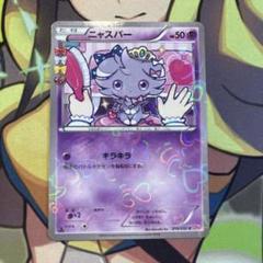2023年最新】ニャスパー psa10の人気アイテム - メルカリ