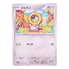 ⭐️新品未使用⭐️ ポケモンカード　メルタン C HP80 ポケカ　カード