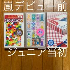 パネライ 希少 嵐デビュー前 ジャニーズジュニア素顔・素顔2・素顔3 - メルカリ ミュージック