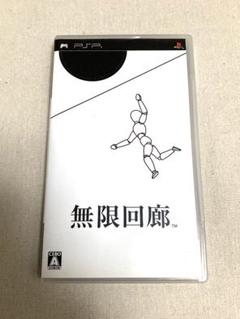 無限回廊