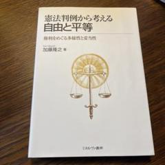 判例から考える憲法 判例から考える憲法｜最重要基本問題10｜講座販売｜予備試験