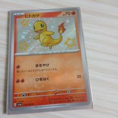 ヒトカゲ 70HP ポケモンカード