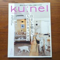 kunel クウネル 創刊  14冊セット 美品 Amazon.co.jp: Ku:nel (クウネル) - 雑誌: 本