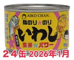 norinoriあいこちゃんサバ缶　24缶　そいたん　コーン缶　他 AIKO CHAN 伊藤食品 ツナ缶 各種6個入×よりどり4種類：合計24個