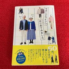 セカンドライフ はじめてみました Bonpon の中古 未使用品を探そう メルカリ