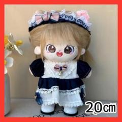 20㎝　メイド服　ぬいぐるみ用　ぬい用　ぬい服　衣装　セット　着せ替え　可愛い