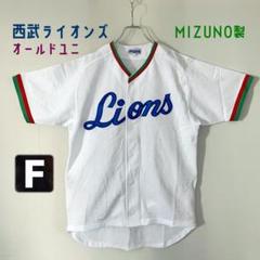 西武ライオンズ☆80-90年代オールド ユニフォーム☆ミズノ製
