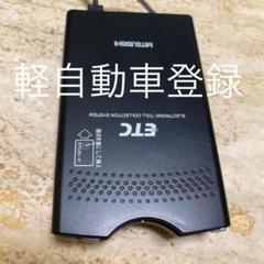 軽自動車登録 三菱製 音声案内付き パイロットランプ付き