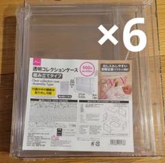 【期間限定★毎日値下げ】 コレクションケース ダイソー DAISO 11個セット 期間限定☆毎日値下げ】 コレクションケース ダイソー DAISO 11
