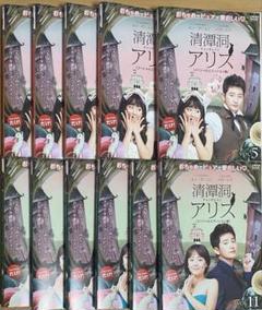 2025年最新】清潭洞(チョンダムドン)アリス DVD-BOX 2の人気