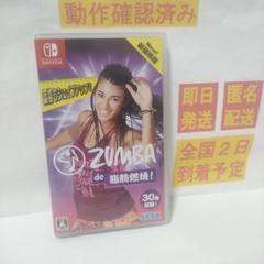 ［即日発送］ Zumba de 脂肪燃焼！ 新価格版 switch スイッチ