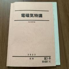 高3難関・物理 後期（高井先生 Amazon.co.jp: 駿台 版締切り講座 高井隼人先生 23年度 高3難関