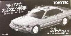未開封 帰ってきた あぶない刑事 レパード トミーテックミニカー アルティマ 2025年最新】Yahoo!オークション -あぶない刑事 レパード