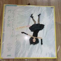 門あさ美　レコード10枚セット　YD0814-13 maxresdefault.jpg?sqp=-