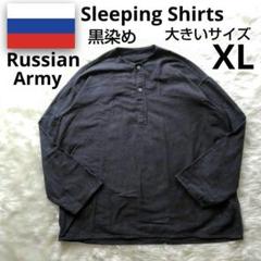 ✨大きいサイズ✨名作★ロシア軍★スリーピングシャツ★ブラック★後染め★XL