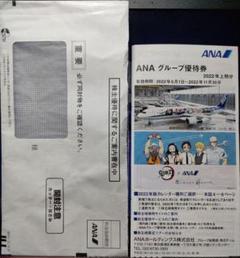 ana株主優待4枚の検索結果 - メルカリ