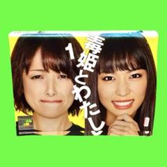 毒姫とわたし DVD 全巻セット櫻井淳子