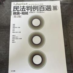 2025年最新】民法判例百選の人気アイテム - メルカリ