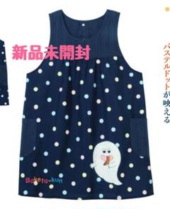 完売品　ばけばけばけたくんエプロン　保育士エプロン　学研 アウトレット ストアキッチン・日用品・その他 - 完売品 ば
