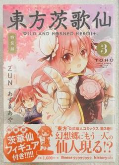 2025年最新】東方茨歌仙 フィギュア 3巻の人気アイテム - メルカリ