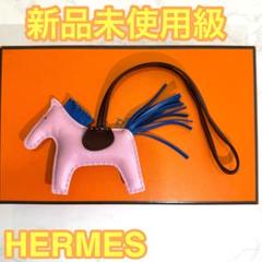新品未使用⭐️エルメスロデオチャーム 楽天市場】エルメス ロデオ チャーム（素材（生地・毛糸）本革