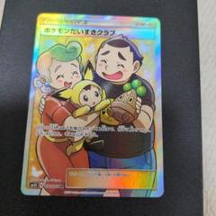 ポケモンカード　ポケモンだいすきクラブ SRアンリミ　PSA10 PSA10】ポケモンだいすきクラブSR(087/080)、XY、アンリミテッド